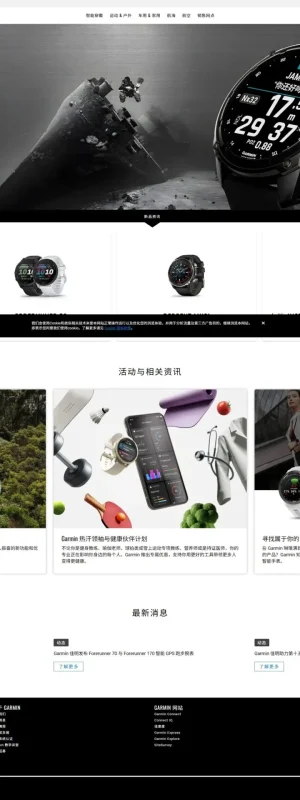 屏幕截图_24-6-2026_101254_www.garmin.com.cn